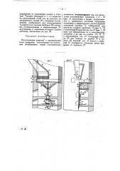 Колосниковая решетка (патент 26009)