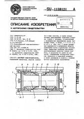 Линейный электродвигатель (патент 1159121)