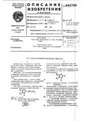 Способ получения производныхимидазола (патент 845780)