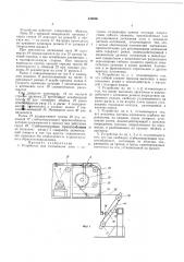 Устройство для сматывания нити с катушки (патент 330606)