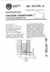 Опора к протяжному станку (патент 1077722)