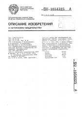 Шихта для изготовления облицовочных плиток (патент 1054325)