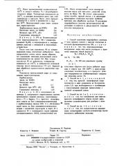 Способ получения гидрофобных сложных эфиров жирных кислот (патент 899584)