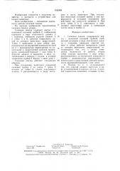 Сосковая поилка (патент 1542499)