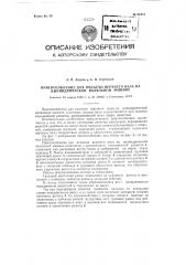 Приспособление для подъема верхнего вала на цилиндрической валяльной машине (патент 91231)