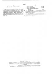 Патент ссср  414227 (патент 414227)
