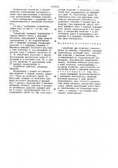 Устройство для разрезки глиняного бруса на изделия (патент 1447676)