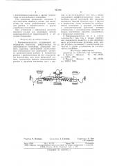 Микровыключатель (патент 811346)