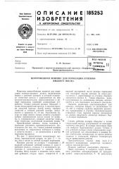 Центробежная машина для поризации огненно- жидкого шлака (патент 185253)