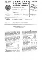Состав для изготовления фильтрующих изделий (патент 740724)
