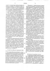 Устройство для сборки резинотросовых лент (патент 1761540)
