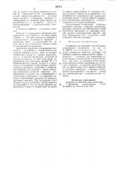 Устройство для укупорки изделийнавинчивающимися колпачками (патент 827371)