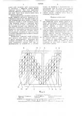 Многослойная панель (патент 1627626)