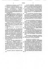Загрузочное устройство (патент 1784563)