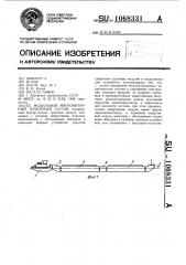 Модульный многониточный толкаемый состав (патент 1068331)