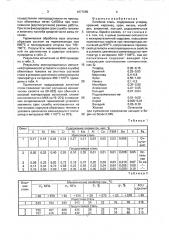 Литейная сталь (патент 1677085)