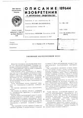 Л. с. рыбкин и в. а. родников (патент 189644)