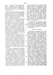 Гидропривод (патент 1483115)