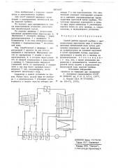 Способ работы паровой турбины с промежуточным перегревом пара (патент 699207)