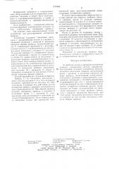 Устройство для регулирования натяжения провода (патент 1278988)