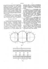 Способ возведения трехсводчатой станции метрополитена (патент 1571143)