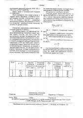 Способ резки монокристаллов (патент 1761521)