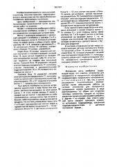 Жатвенная часть комбайна (патент 1667691)