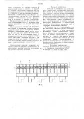 Рольганг к устройству для резкипроката (патент 821086)