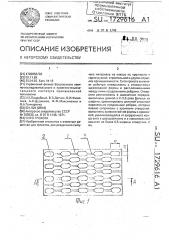 Сито грохота (патент 1729616)