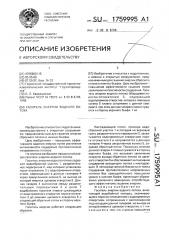 Гаситель энергии водного потока (патент 1759995)