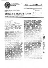 Устройство для ввода информации (патент 1157545)