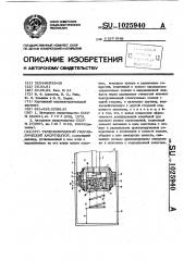 Телескопический гидравлический амортизатор (патент 1025940)