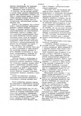Устройство для контроля давления газа на устье газовой скважины (патент 976315)