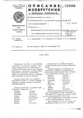 Чугун (патент 724594)