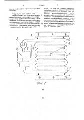 Гелиоустановка для производства кормовой биомассы микроводорослей (патент 1740411)