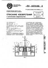 Электрическая машина с вращательно-колебательным движением (патент 1072180)