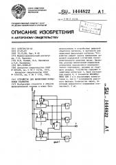 Устройство для вычисления порядковых статистик (патент 1444822)