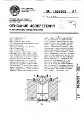 Устройство для электрофореза (патент 1526702)