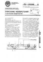 Самоходное устройство для поддержки трубопровода на неплотных грунтах (патент 1203309)