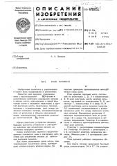 Реле времени (патент 478374)