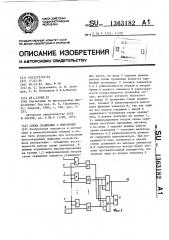 Схема сравнения с контролем (патент 1363182)