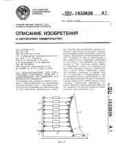 Приспособление для изготовления клепаных панелей с базированием по внешней поверхности обшивки (патент 1433626)