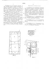 Устройство для изготовления оболочки для упаковки сигарет12 (патент 432708)