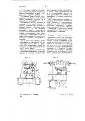 Сварочный станок для газопрессовой сварки (патент 68713)