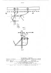 Устройство для съема изделий с подвески грузонесущего конвейера (патент 581010)