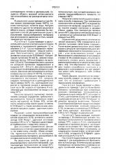 Способ сушки высоковлажных термочувствительных материалов (патент 1702131)