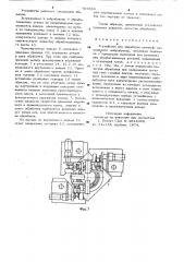 Устройство для обработки деталей (патент 797869)