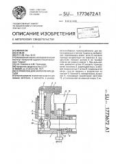 Устройство для закрепления детали (патент 1773672)