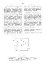 Устройство для измерения электрического сопротивления кожи человека (патент 940742)