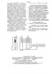 Устройство для поиска информации (патент 734762)